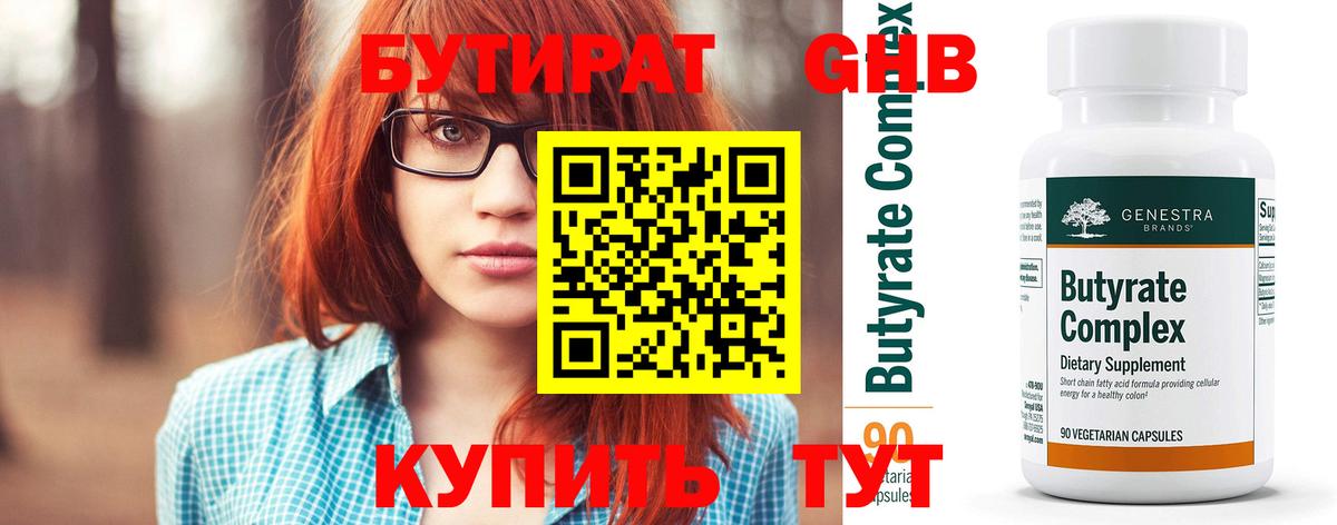 БУТИРАТ  БУТИРАТ BDO 33%  Вход с VPN  Владимир 