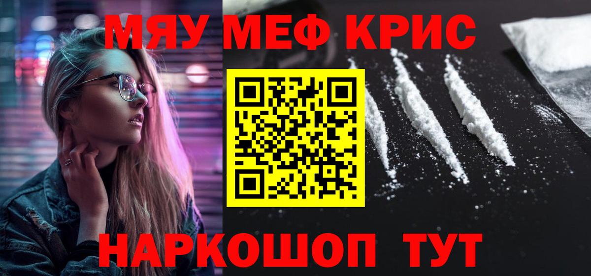 Владимир  Мефедрон кристаллы  МЯУ-МЯУ  Меф mephedrone  Вход с VPN 